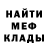 Меф VHQ Bangor Six
