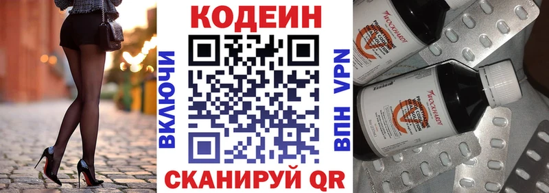mega вход  Светогорск  Кодеин напиток Lean (лин) 